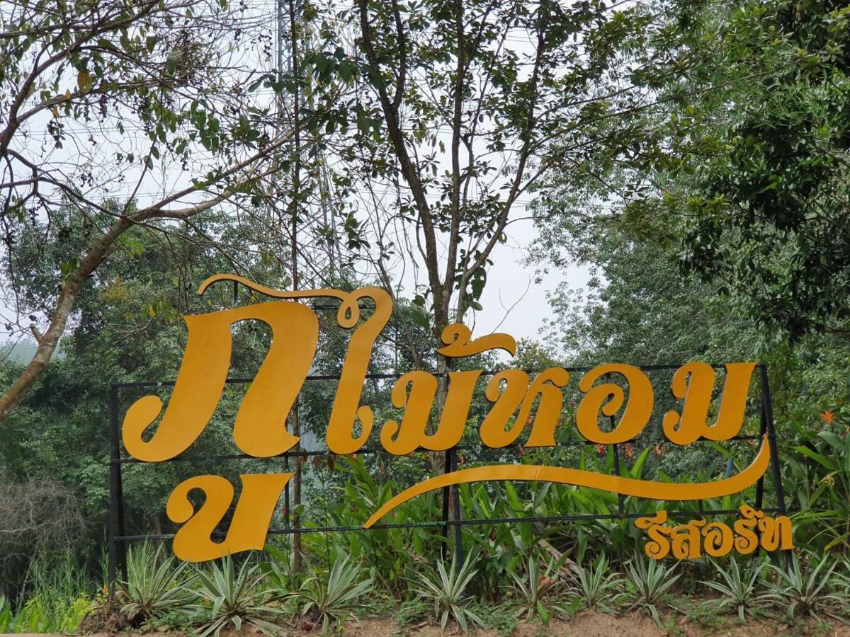Phumaihom Resort Hat Yai Exterior foto
